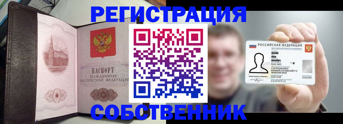 временная регистрация в квартире в Рошале