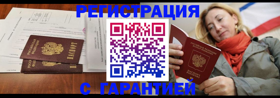 прописка законно в Рошале