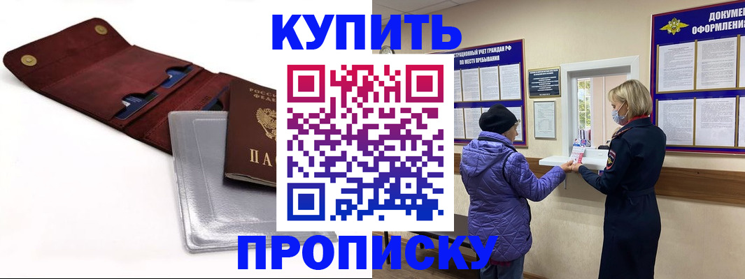 прописка ребенка в Рошале