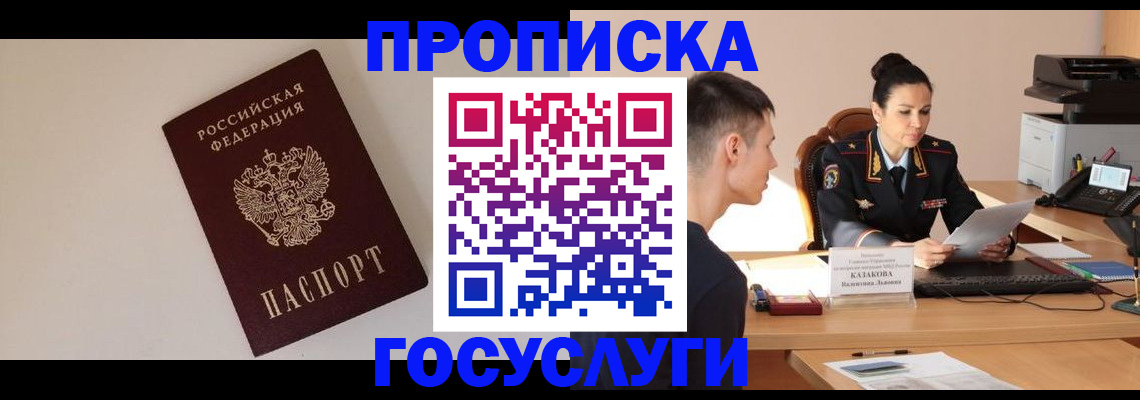 временная регистрация в квартире в Рошале