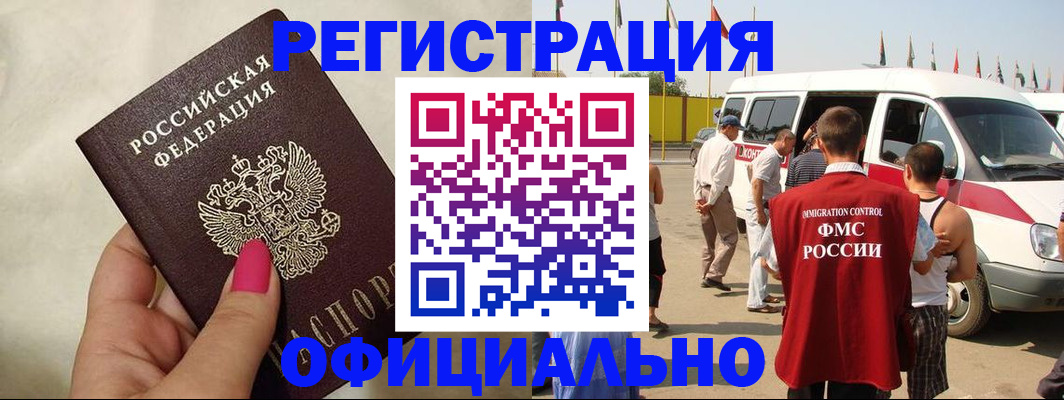 временная регистрация недорого в Рошале